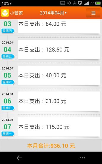 小管家app