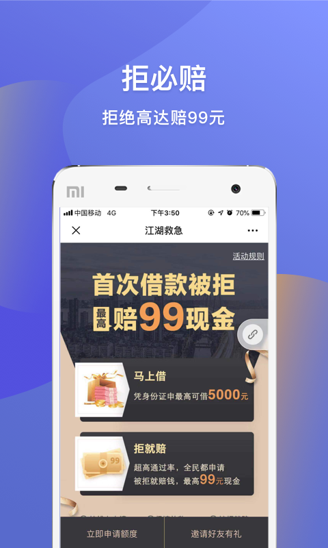 江湖救急贷款最新版