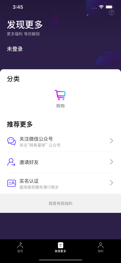 网易星球数字藏品平台app官方版下载
