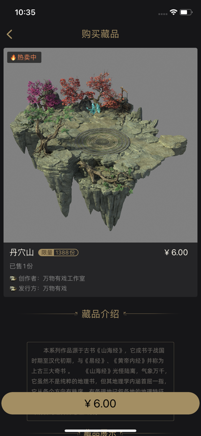 万物有戏