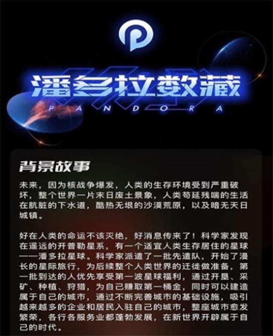潘多拉数字藏品app官方版正式版下载