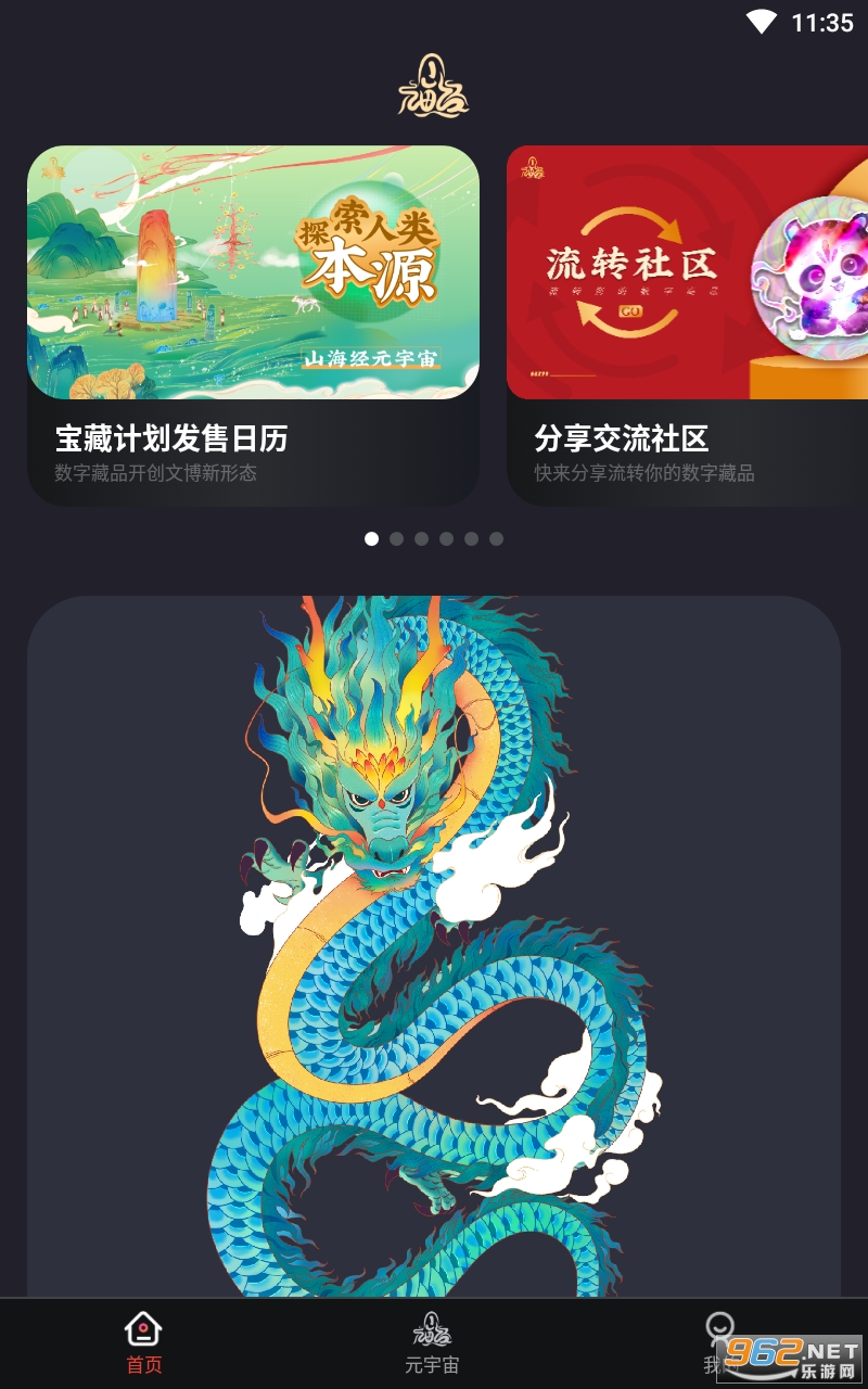 山海经数字藏品app下载手机版