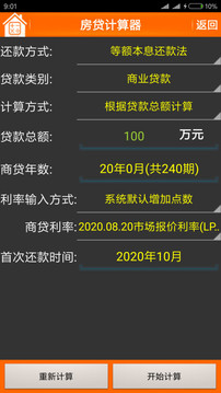 房天下房贷计算器app