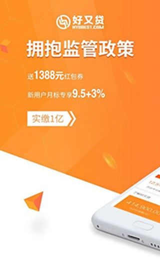 好又贷借款