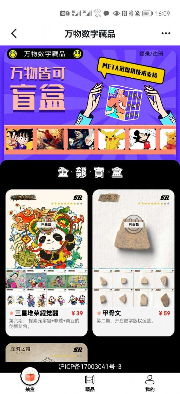 万物数字藏品交易平台