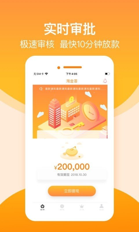 淘金荟贷款app