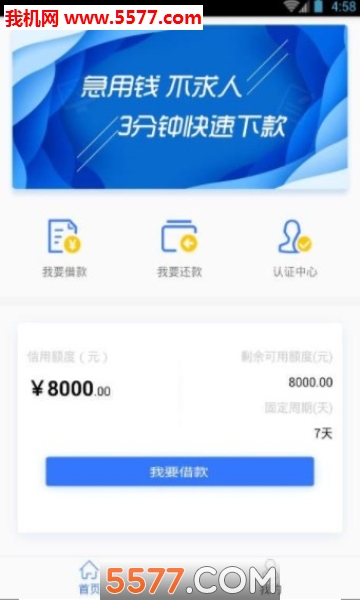 平帆贷app
