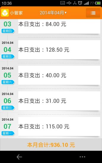小管家app