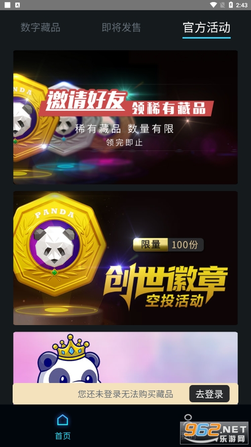 熊猫收藏 数字藏品