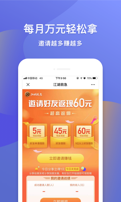 江湖救急贷款最新版
