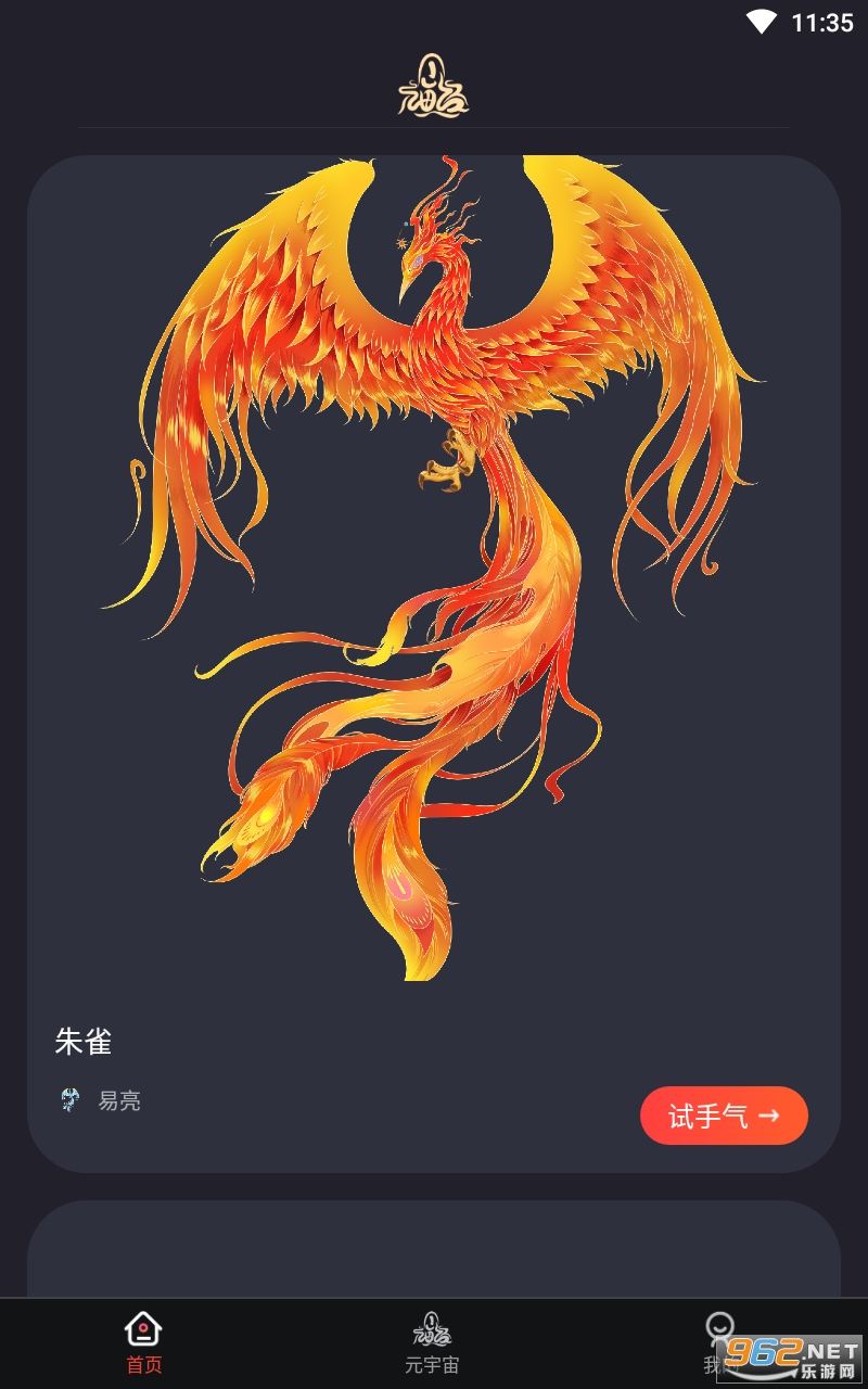 山海经数字藏品app下载手机版