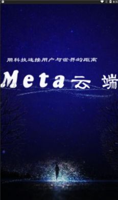 Meta云端数字藏品app官方版下载