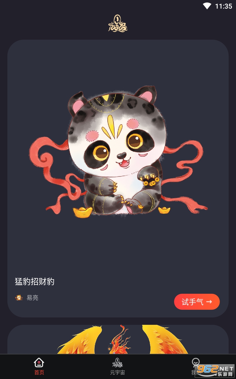山海经数字藏品app下载手机版