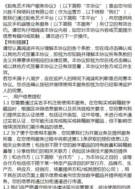 起兔数字藏品