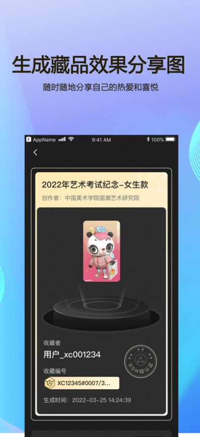 云数藏数字藏品