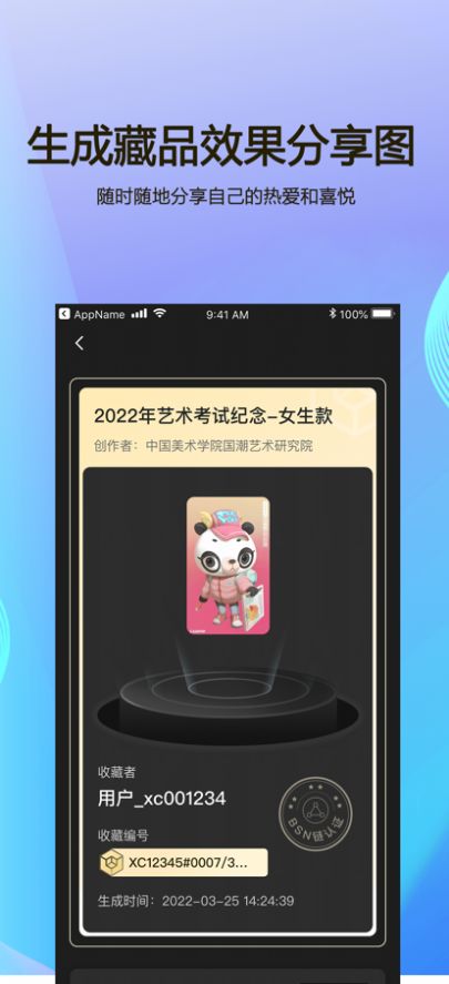 云数藏数字藏品