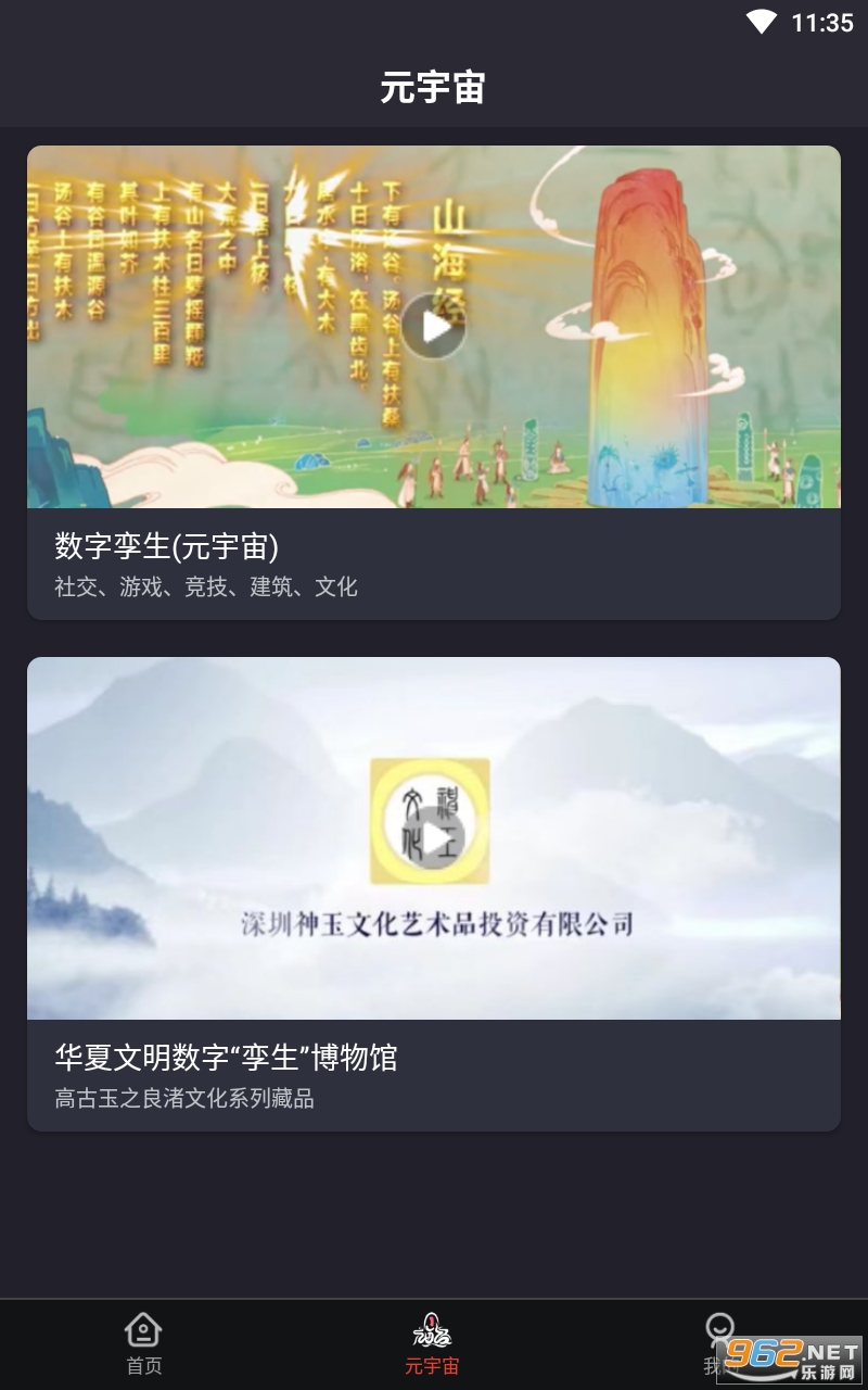 山海经数字藏品app下载手机版