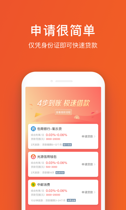 乐米好贷手机版