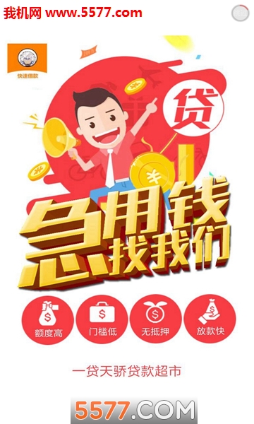 一贷天骄