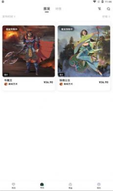 元界数藏app官方版最新版