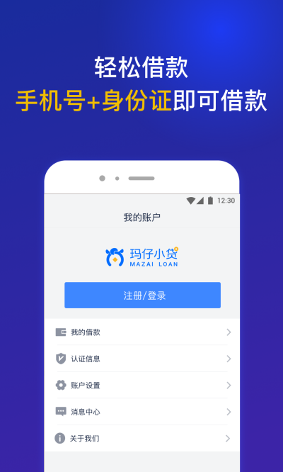 玛仔小贷最新版