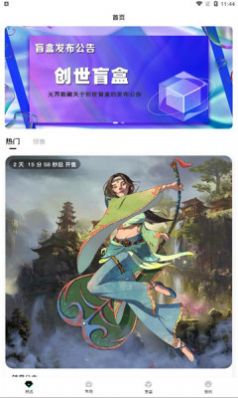 元界数藏app官方版最新版
