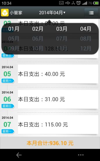 小管家app