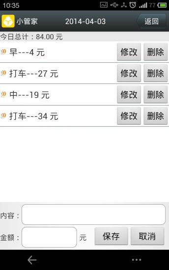 小管家app