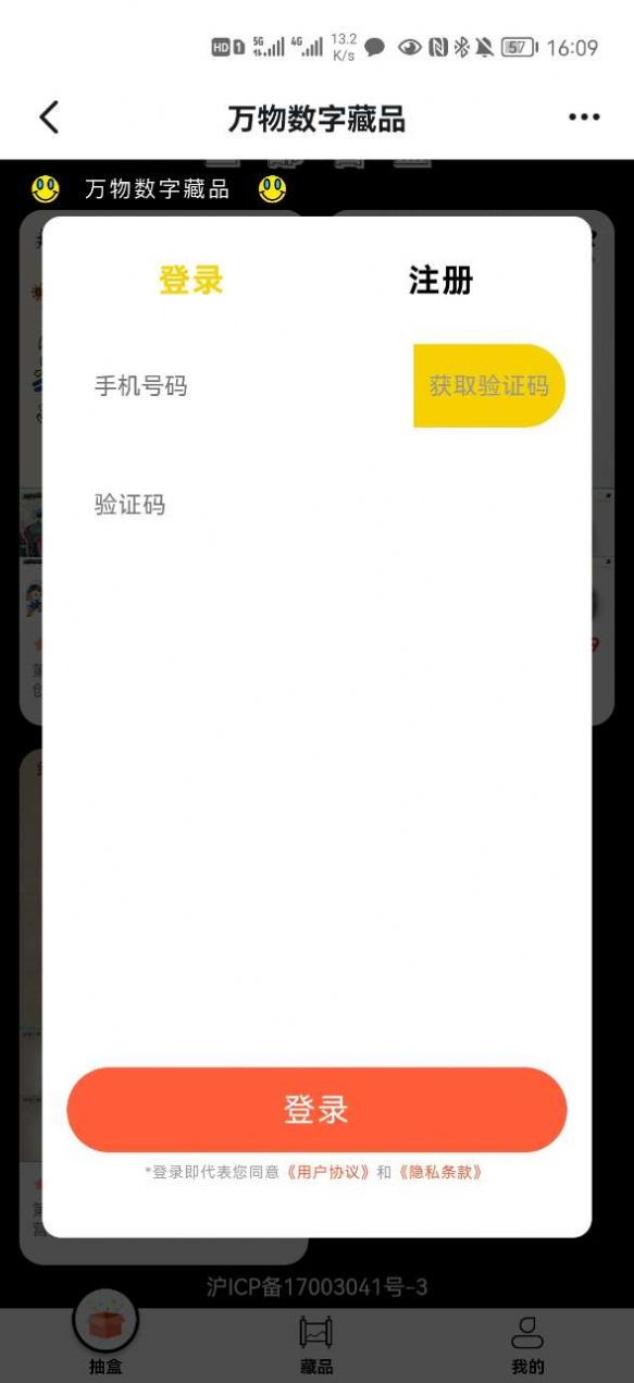 万物数字藏品交易平台