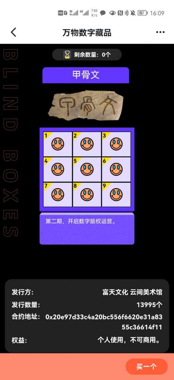 万物数字藏品交易平台