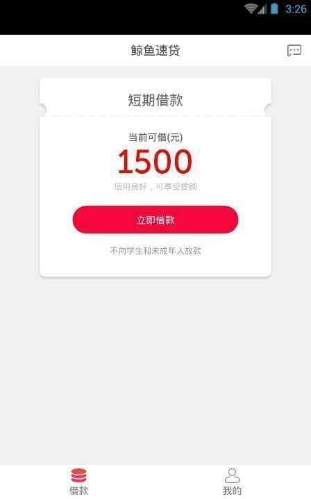 大额速贷