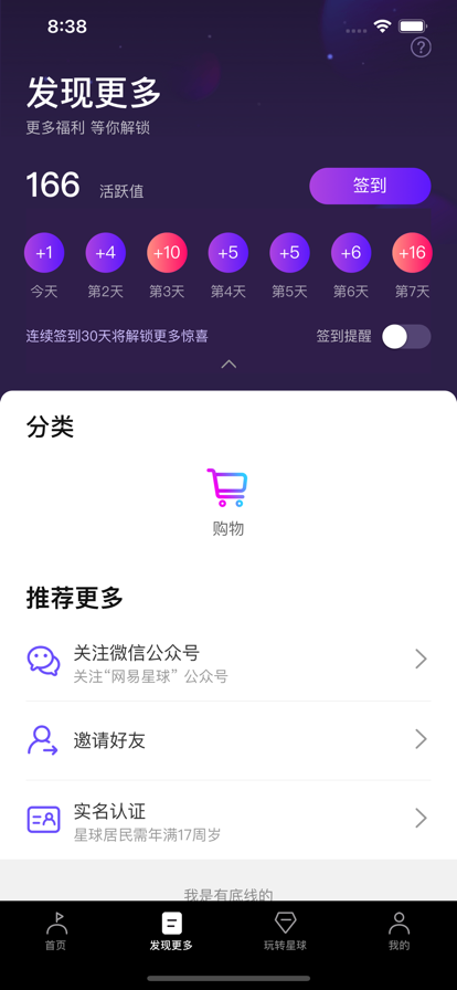 网易星球数字藏品平台app官方版下载