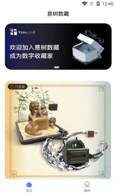 意树数藏app手机版