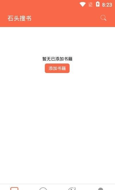 石头搜书 石头搜书