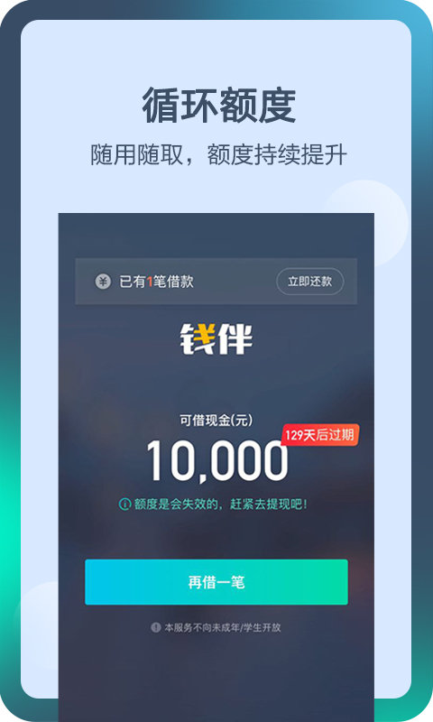 钱伴贷款