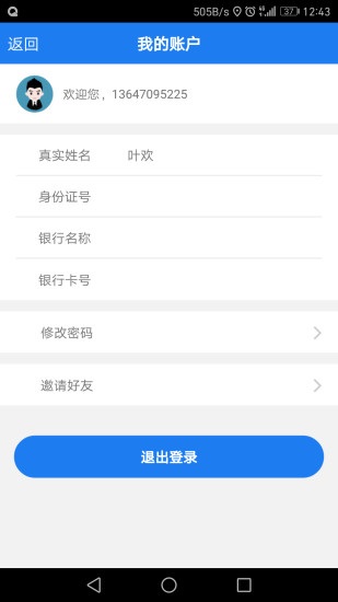 蓝领贷
