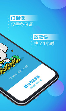 拉卡拉极速贷款