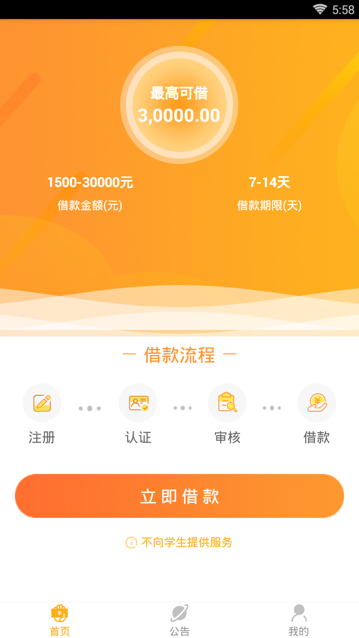 创世宝贷款2022版