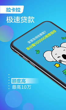 拉卡拉极速贷款