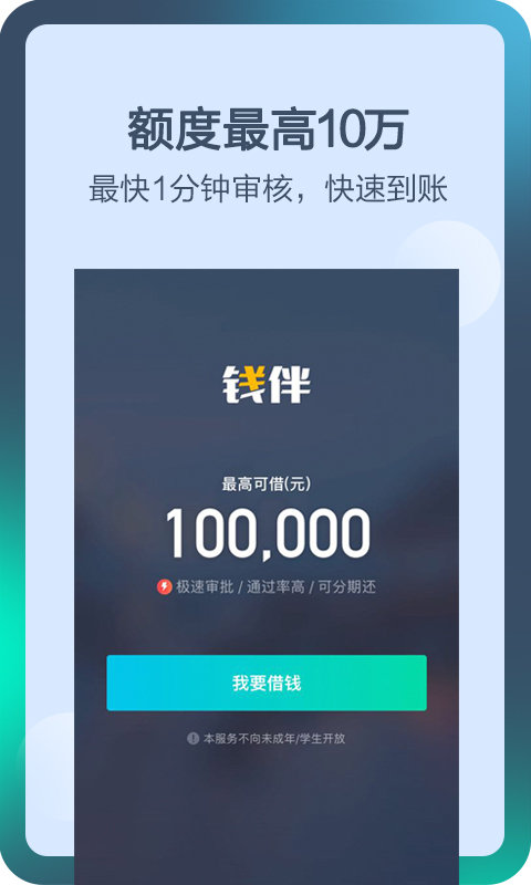 钱伴贷款
