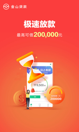 金山贷款app
