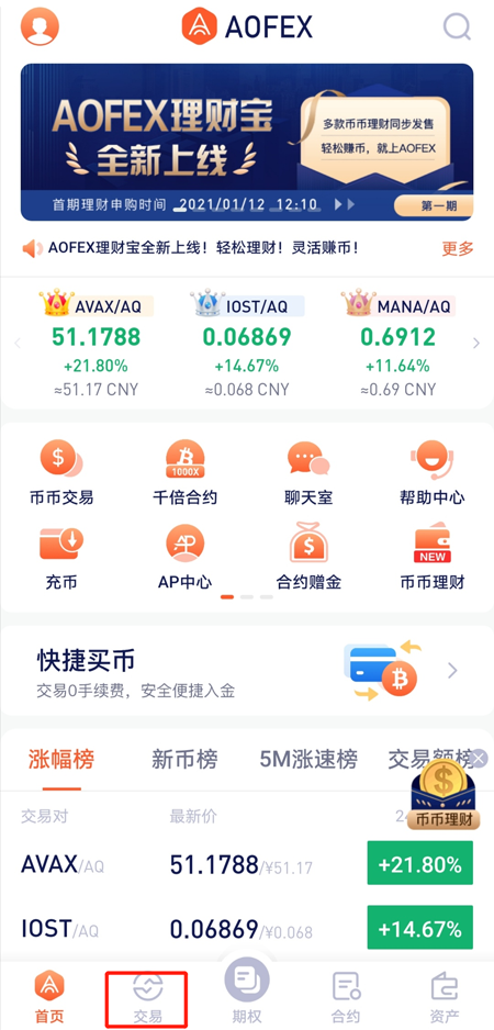 aofex交易所