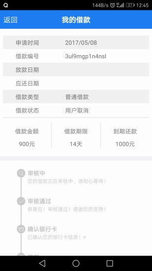 蓝领贷