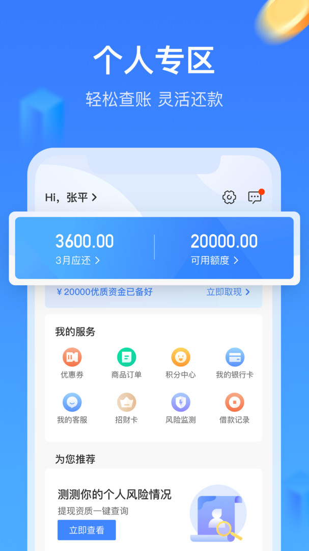 招集令app贷款
