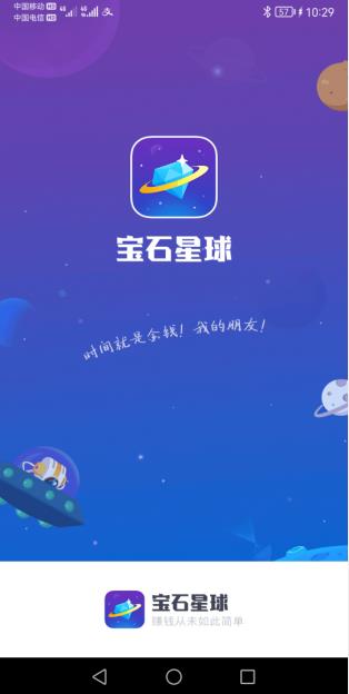 宝石星球