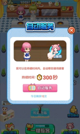幸福大掌柜app红包版