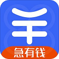 急有钱