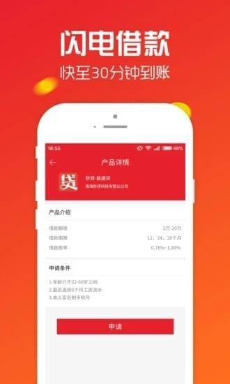 宜信贷款