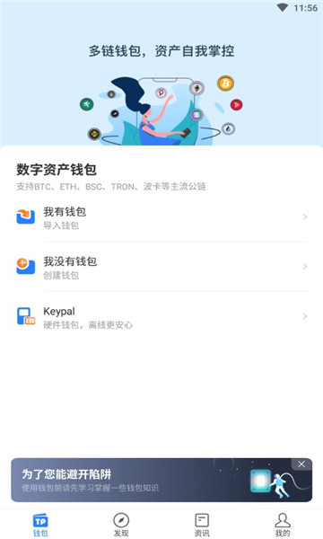 TokenPocket官方版