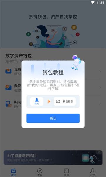 TokenPocket官方版
